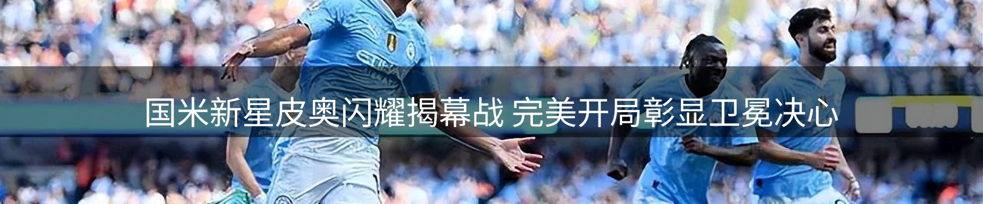 谈球吧要闻