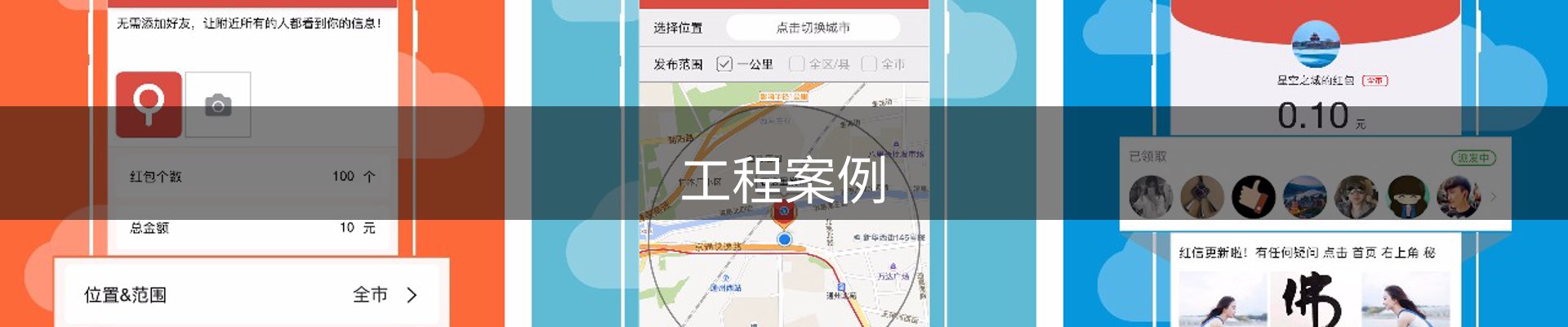 工程案例
