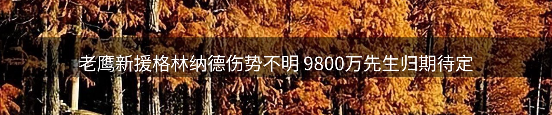 谈球吧要闻