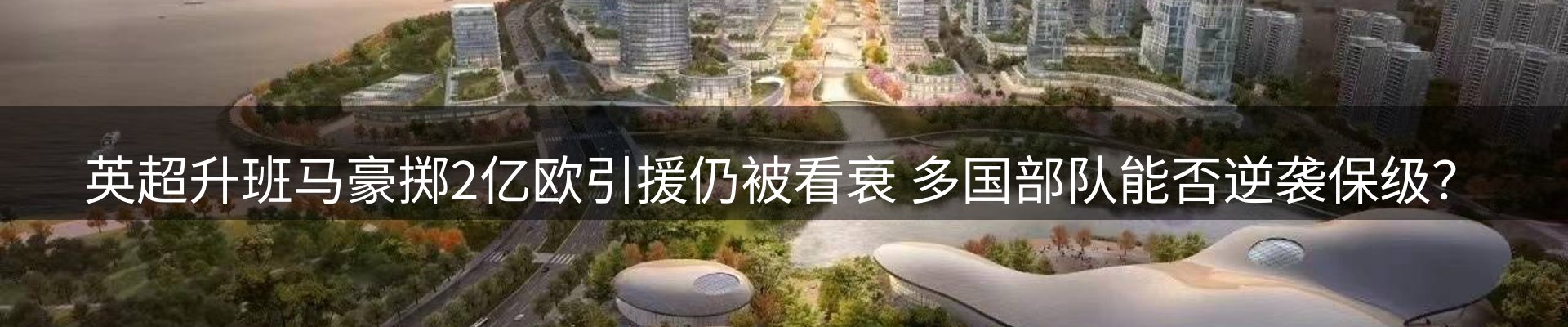 谈球吧要闻
