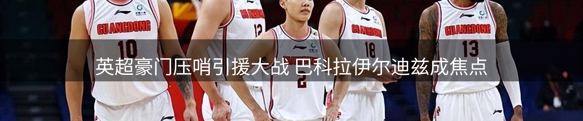 谈球吧要闻